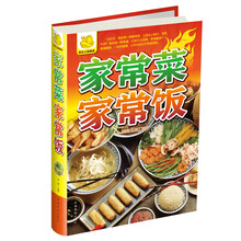 家常菜