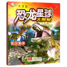 恐龍星球大探秘