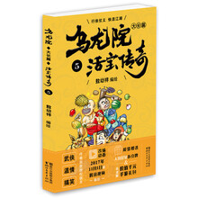 烏龍院之活寶傳奇