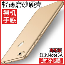 紅米Note5A套裝