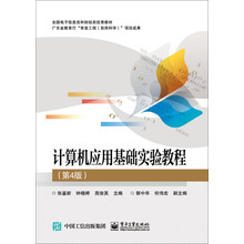 計算機(jī)應(yīng)用基礎(chǔ)教程