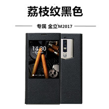閃森（SHANSEN） 金立m2017 手機(jī)殼/保護(hù)套