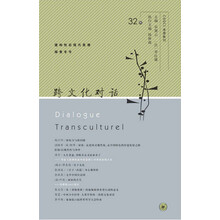 跨文化對話