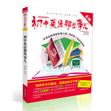 初中英語那些事