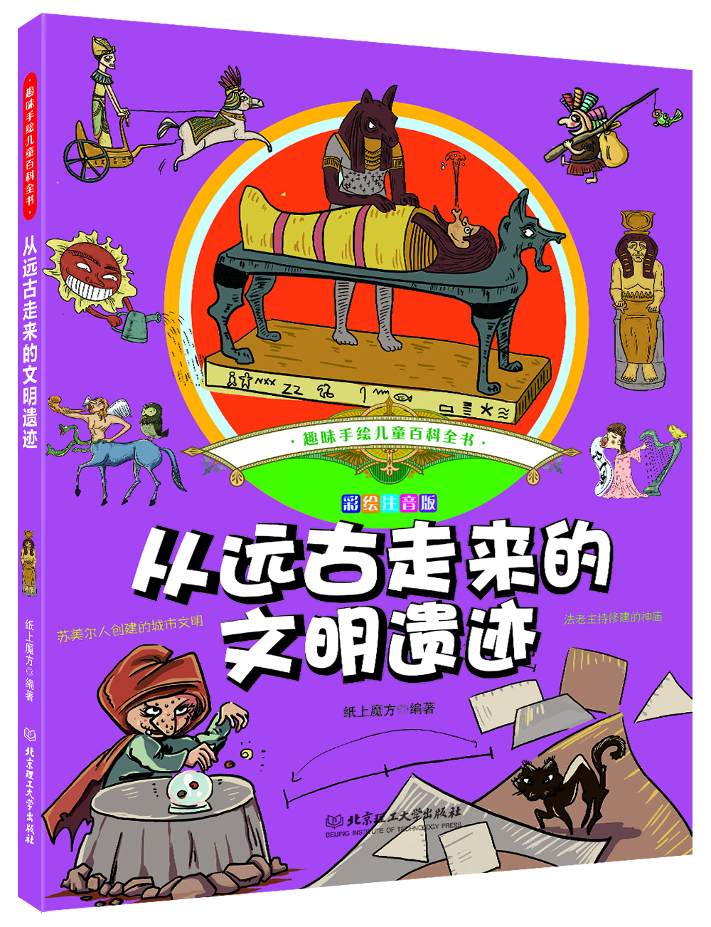 兒童百科全書
