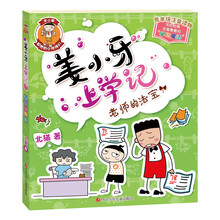 姜小牙上學(xué)記