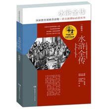 水滸全傳