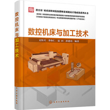 數控機床技術