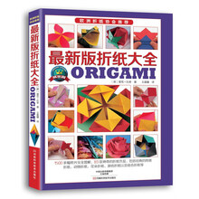 最新版折紙大全