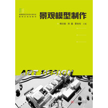 模型制作