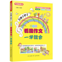 作文一學(xué)就會(huì)