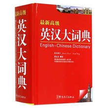 英漢大詞典