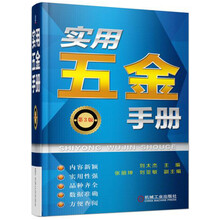 實(shí)用五金手冊(cè)