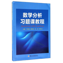 數(shù)學分析教程