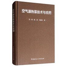 熱泵技術(shù)與應(yīng)用
