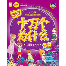 幼兒十萬(wàn)個(gè)為什么