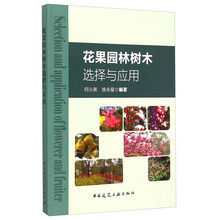 花果