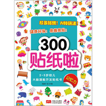 5歲貼紙書