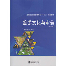 旅游文化