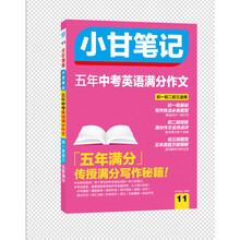 五年中考滿分作文