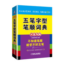 五筆字型