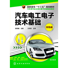 汽車電工電子技術(shù)基礎(chǔ)