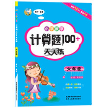 小學(xué)數(shù)學(xué)六年級(jí)