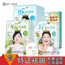 九美子面膜