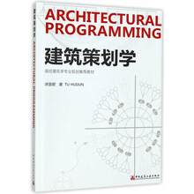 建筑策劃
