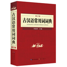 古漢語常用詞典