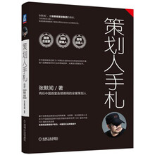 策劃人手札