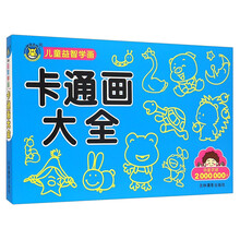兒童學畫大全