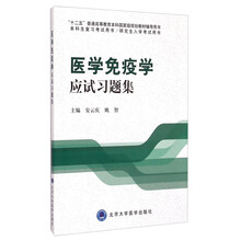 醫(yī)學(xué)免疫學(xué)習(xí)題集
