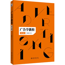 廣告學(xué)教程