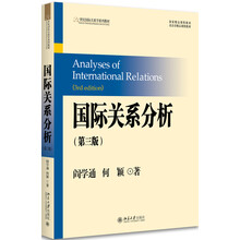 國際關(guān)系分析
