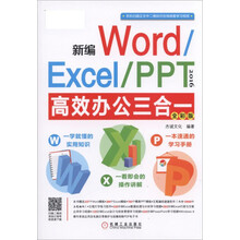 word excel ppt三合一