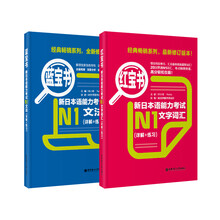 紅寶書n1
