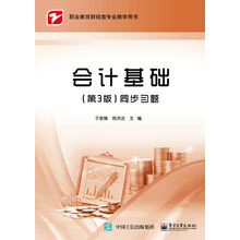 會計基礎(chǔ)習(xí)題