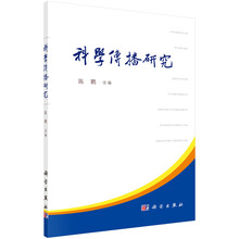 科學研究