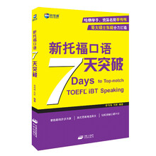 新托福口語