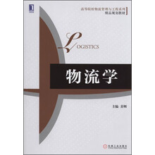 物流工程