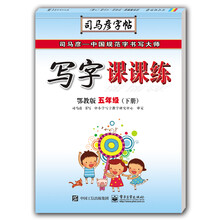 寫字課課練五年級