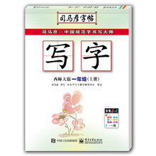 寫字一年級上冊