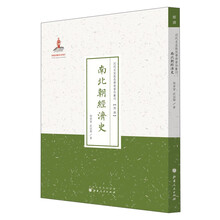 南北朝史