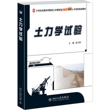 土力學(xué)