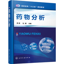 藥物分析
