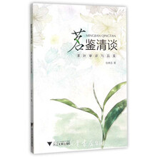 茶葉審評(píng)