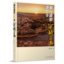 旅行攝影圣經(jīng)