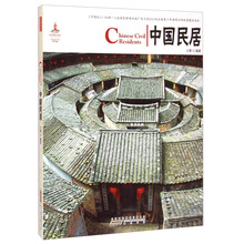 中國(guó)民居