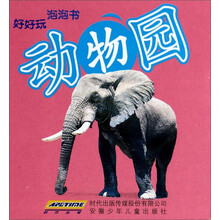 好好玩泡泡書